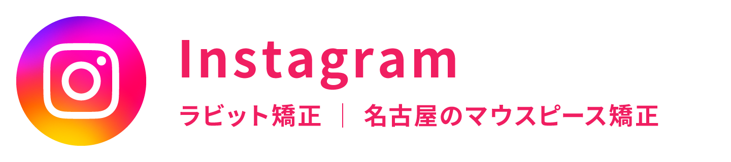 Instagram @rabbit_kyousei ラビット矯正｜名古屋のマウスピース矯正