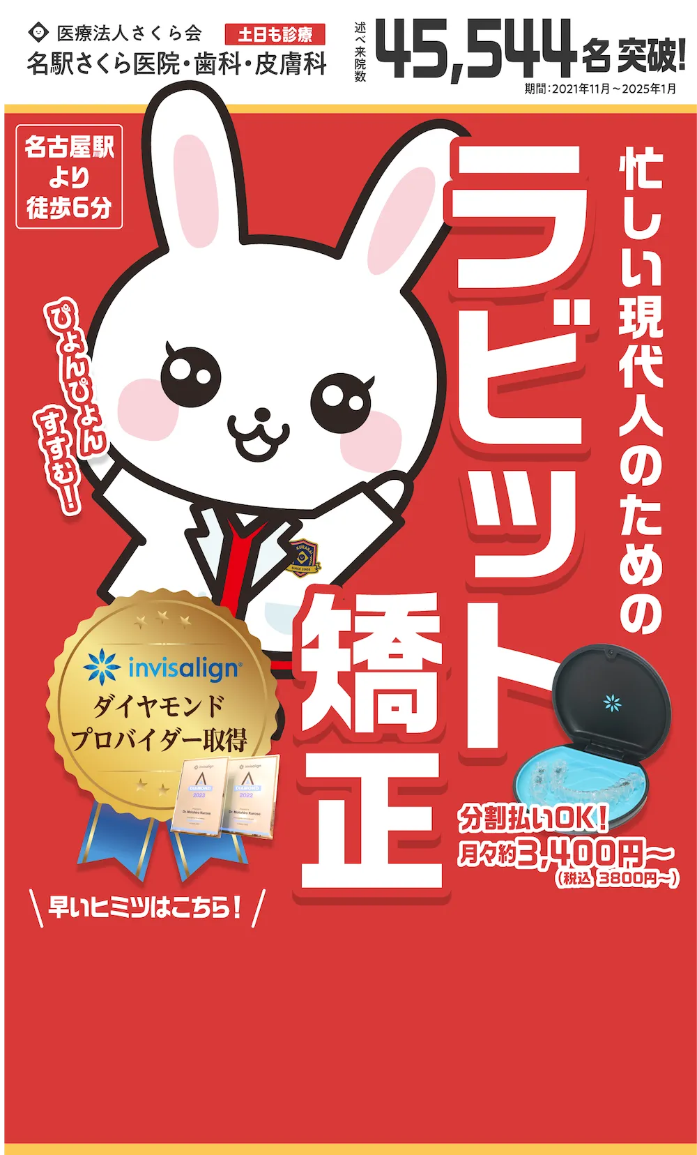 部分矯正25.4万円～　税込28万円～